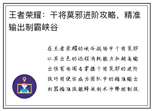 王者荣耀：干将莫邪进阶攻略，精准输出制霸峡谷