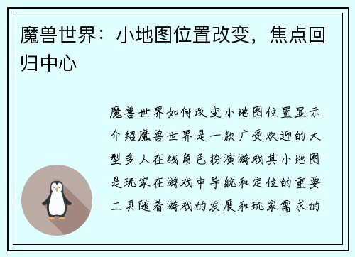 魔兽世界：小地图位置改变，焦点回归中心