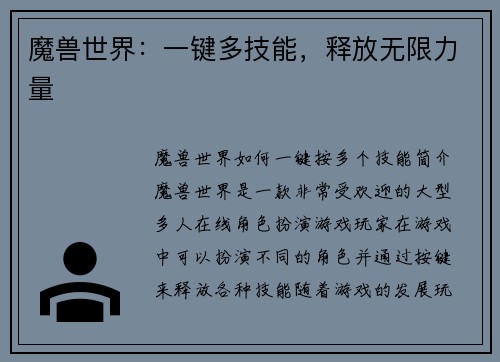 魔兽世界：一键多技能，释放无限力量